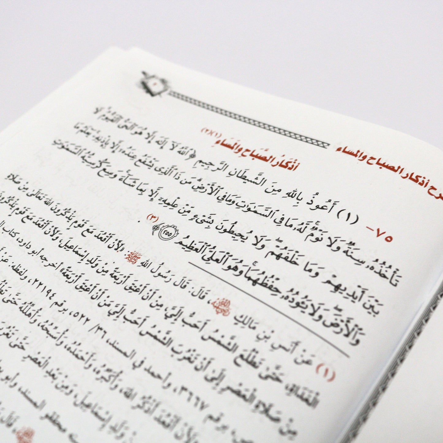 شرح أذكار الصباح والمساء(مع هدية مجانية)