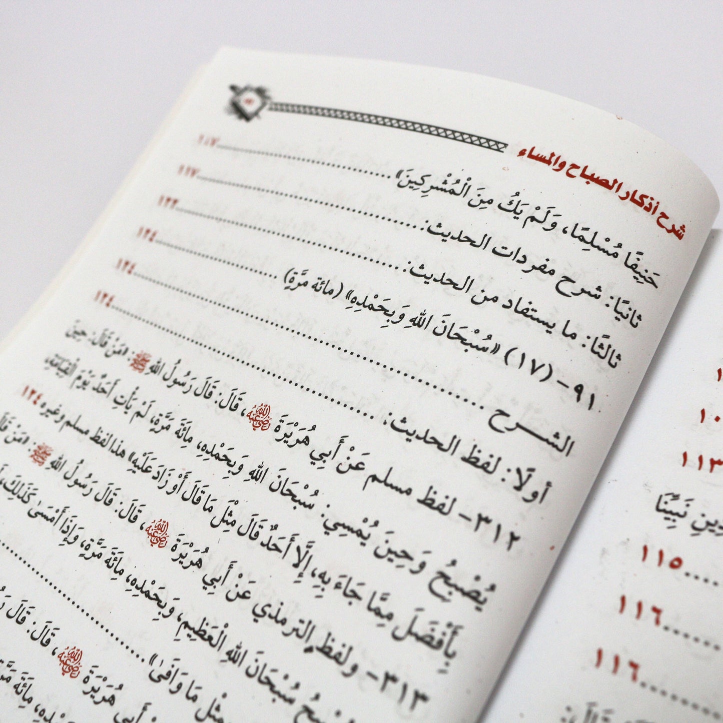 شرح أذكار الصباح والمساء(مع هدية مجانية)