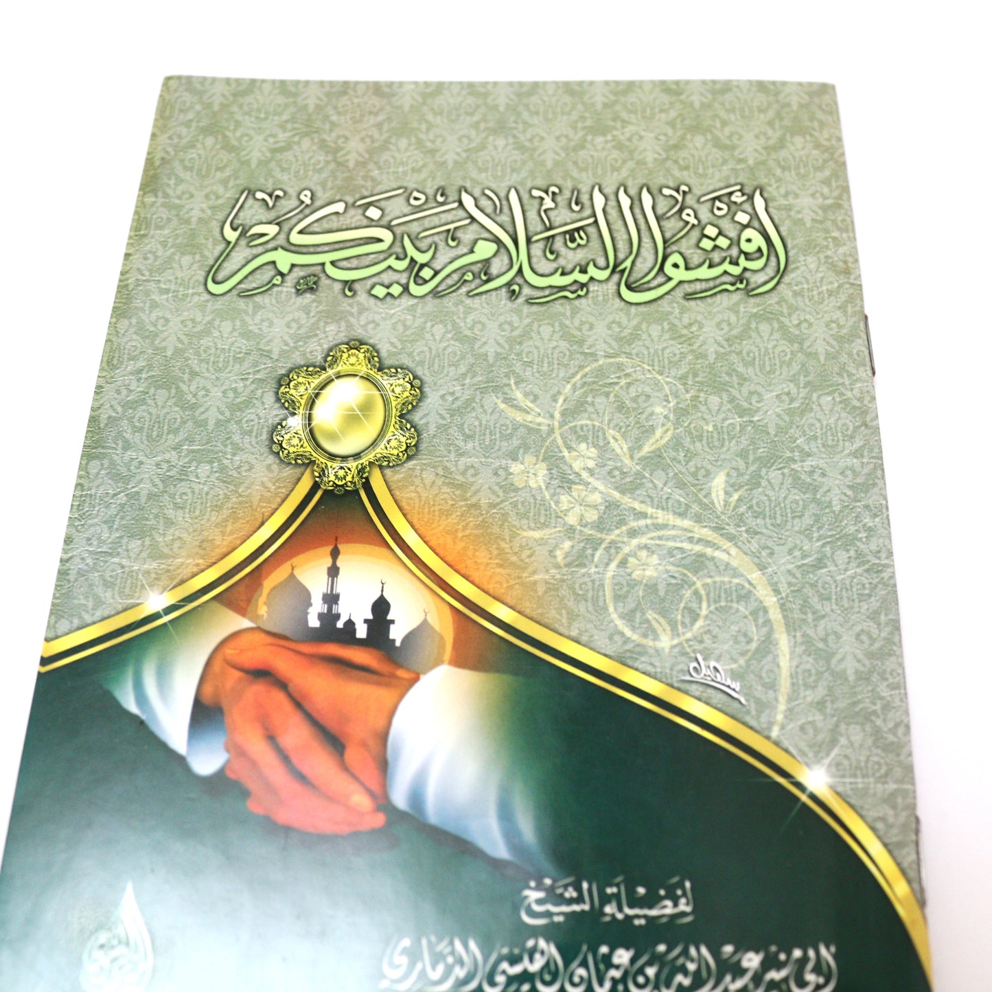 شرح أذكار الصباح والمساء(مع هدية مجانية)