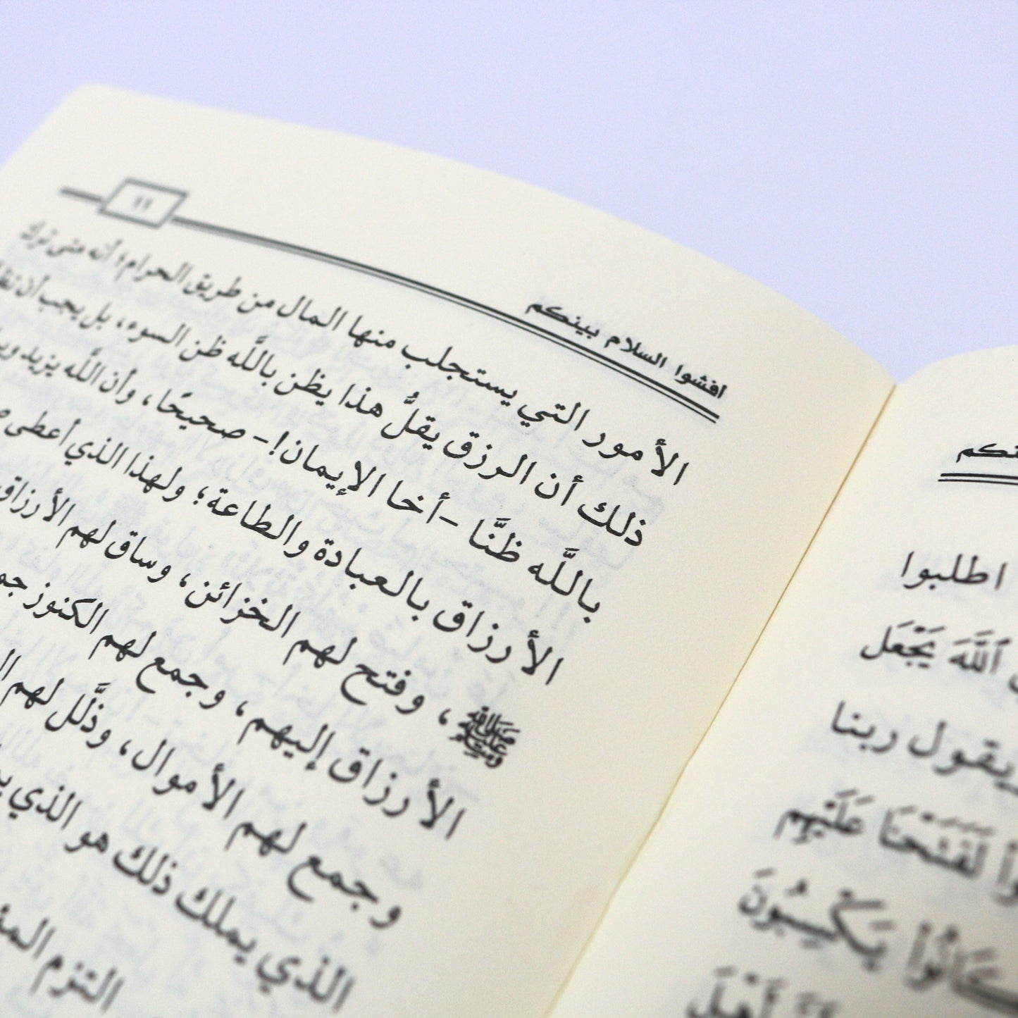 شرح أذكار الصباح والمساء(مع هدية مجانية)