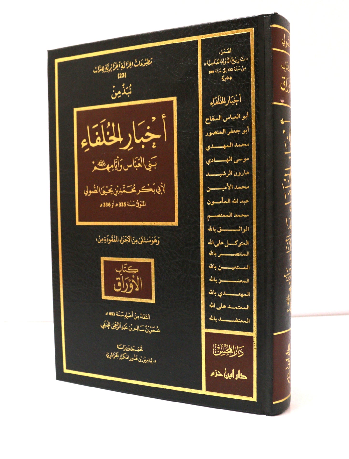 أخبار الخلفاء بني عباس وأيامهم