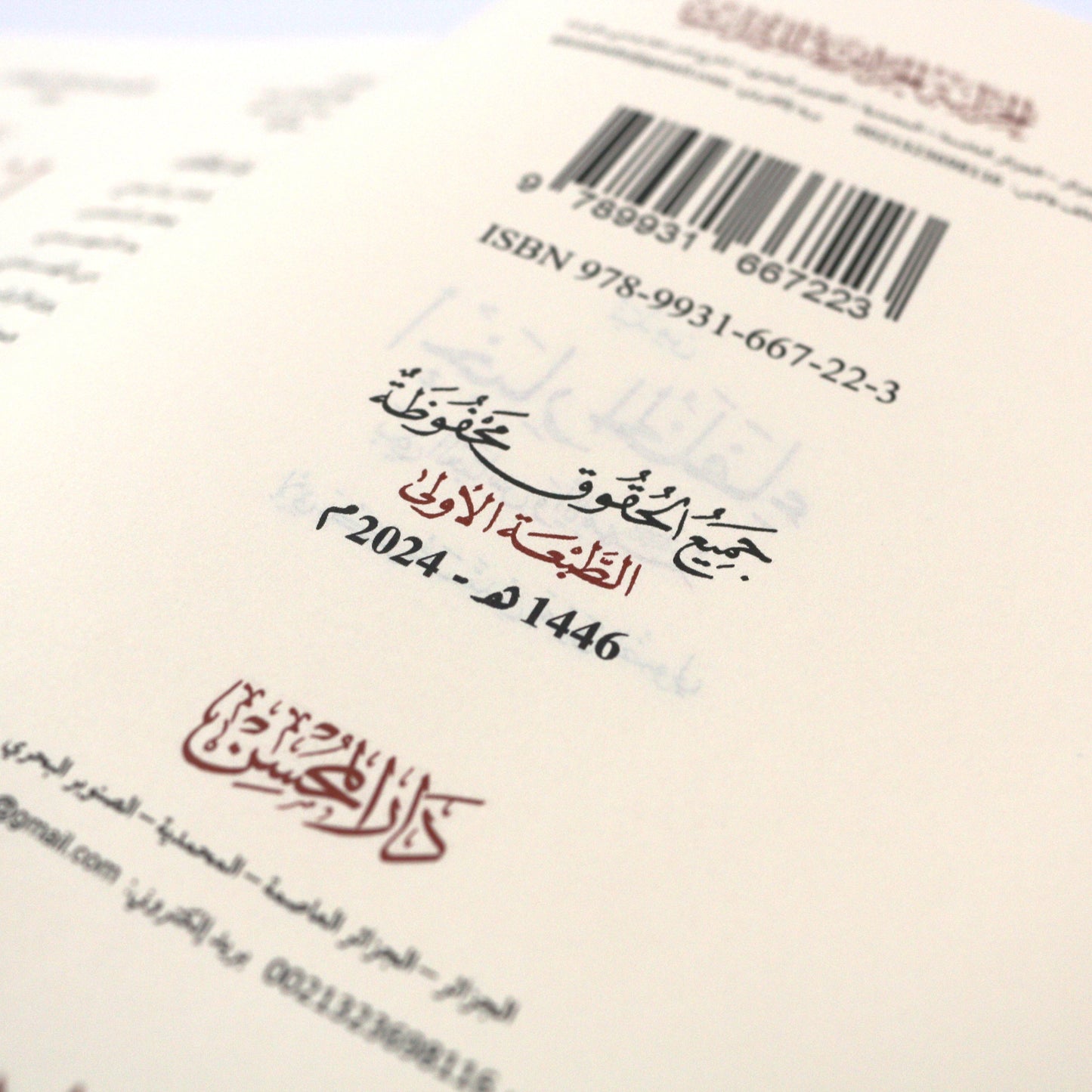 أخبار الخلفاء بني عباس وأيامهم