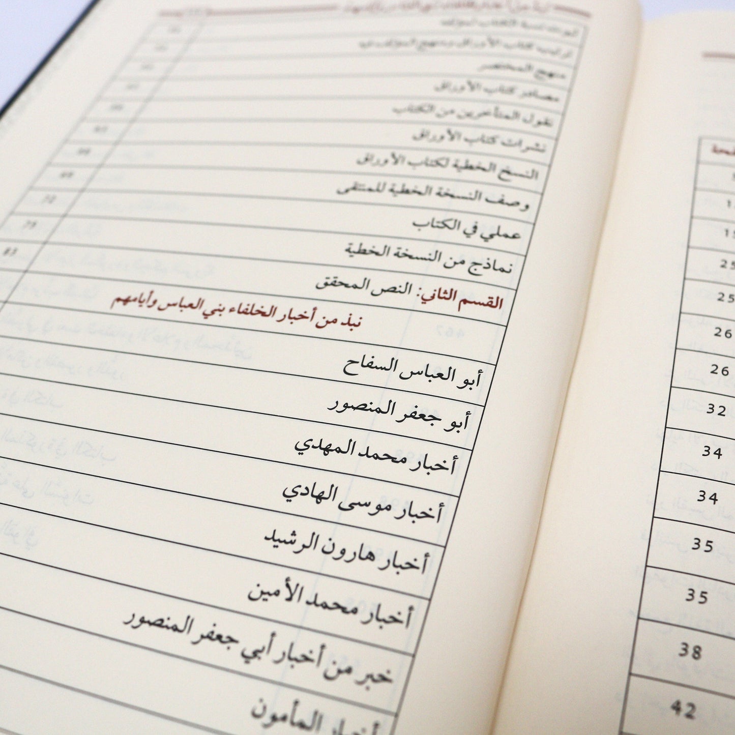 أخبار الخلفاء بني عباس وأيامهم