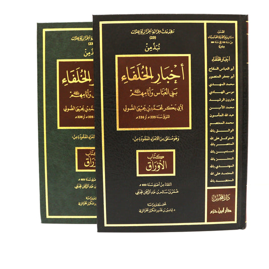 أخبار الخلفاء بني عباس وأيامهم