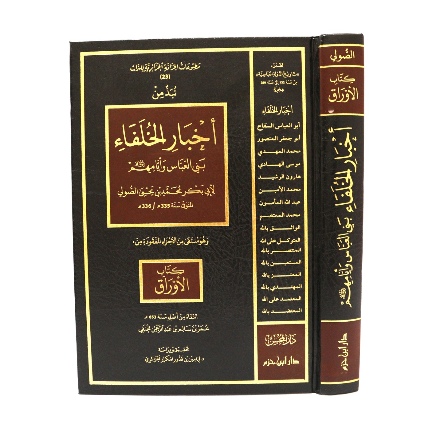 أخبار الخلفاء بني عباس وأيامهم
