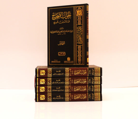 الجواب الصحيح لمن بدل دين المسيح(1-5) (عطاءات العلم) - KITABI/كتابي