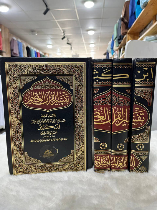تفسير القران العظيم لابن كثير (1 -4)